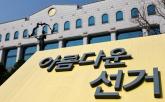 尹 파면으로 치러지는 '조기대선'... 비용 얼마인지 봤더니