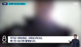 성 매수자인 척 성매매 여성 집 들어가 '라방' 켠 남성... 후원금도 받았다