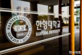 한양대 실험실서 황산 폭발... 학생 4명 다쳐
