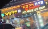 '尹 파면' 축하했다가 별점 테러 당한 자담치킨 사과... 뜻밖의 반전 벌어졌다