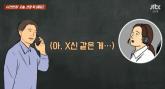'아, X신 같은 게' 고객상담 중 상욕 날린 은행 상담원