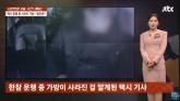 택시서 209만원 훔친 승객, 벌금 200만원... 피해금액도 못 받은 택시기사 '내가 내준 꼴이다'