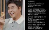 '보아와 취중 라이브' 논란에 사과한 전현무... '사과문의 정석'