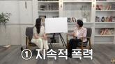 호랑이 심리상담가 '이혼숙려캠프' 이호선 교수가 '참지말고 이혼해라'라고 말한 3가지 상황