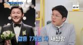 키 속이고 결혼했다?... 조세호 '166.9㎝ 들통났어요'