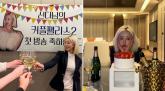 '20억 신혼집 원한다'던 '커플팰리스' 오신다가 남긴 종영 소감