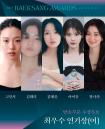 '옥씨' 임지연, 백상 女최우수 후보 탈락에 충격...막강 후보 5인 보니