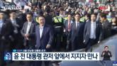 [속보] '파면'된 尹, 일주일 만에 한남동 관저 퇴거... 지지자들과 '악수'