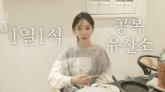 '167cm·52kg' 강민경이 공개한 몸매 유지 비법
