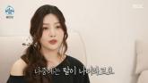 레드벨벳 조이 '과거 가학적으로 다이어트 해 몸 망가졌다'