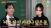 육상선수 김민지, '육상계 카리나' 별명에 보인 반응... SM 연락은?