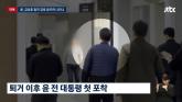 파면돼 '사저 복귀' 후 첫 외출한 尹... '아크로비스타에 경호원들과 나타나'