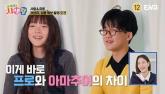 '내 아이의 사생활' 사랑이X유토, 180도 변신 후 설렘 가득한 커플 화보 찍었다