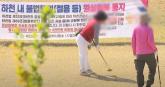 공원 잔디밭에 구멍 뚫고 '골프' 연습하는 어르신들... 단속에도 '칠 데 없는데 어떡하냐' (영상)