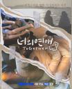 '여자들끼리 사랑해도 되나요?' 동성 연애 리얼리티 첫선