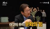 '폭싹 속았수다' 보고 눈물 펑펑 흘린 이재명... '공감이라는 보편적 감정을 벗어날 수 없어'