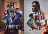 '악마도 떨게 만드는 압도적 포스'... 마동석·서현 '거룩한 밤: 데몬 헌터스' 스페셜 포스터