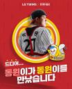 LG 박동원, 홈런 1개 치면 '현금 30만원+참치 100만원' 기부