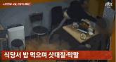 '밥값 내가 낼게' 실랑이하다... 고교 후배 무차별 폭행한 남성