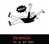 땅꺼짐 사고 이어지는데... 정부가 공개 안 하자 시민이 직접 만들어 공개한 '싱크홀 지도'