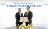 현대차그룹, 코레일과 역세권 미래 모빌리티 생태계 구축 '스마트 시티' 조성