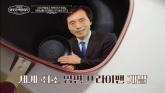 '돈 찍어내는 기계 가진 기분'... 주방용품계의 '완판남' 이현삼, 매출 2000억 '성공 비결' 공개