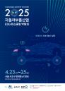현대차·기아,  부품산업 지속가능 경영 청사진 '2025 ESG·탄소중립 박람회' 개최