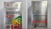 식약처, 고려은단 '멀티비타민' 판매 중단... 성분 봤더니