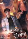 넷플 '중증외상센터' 대박친 닥터프렌즈 이낙준... 웹소설 '포스트 팬데믹'도 드라마화