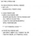 '해킹 우려에 '유심 비밀번호' 설정하다가는 휴대전화 잠길 수 있어'