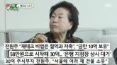 '재테크 고수' 전원주 '故 여운계와 산 신촌 건물 10배 올라' (영상)