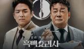 백종원 논란 의식했나... 넷플, '흑백요리사2' 10월 공개 안해