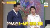 엄앵란이 인사동서 5만원 주고 산 달항아리, 진품명품서 1000배 감정 '대박'