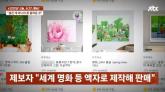 주말 근무 자청하더니... 컬러 프린트로 '명화 액자' 만들어 빼돌린 직원