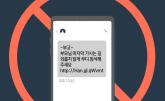 5천만원 털린 SKT 고객... '유심 해킹 때문 아니고, '부고 문자' 잘못 누른 스미싱'