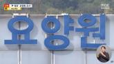 '尹 장모가 운영하는 요양원, 썩은 과일 주고 위생 엉망'... 노인학대 정황 보도 나왔다