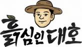 김대호, MBC 퇴사 후 첫 단독 웹예능 '흙심인대호' 맡았다