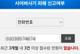 '먹을텐데' 사칭 사기 극성... 성시경, 번호까지 박제