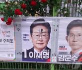 대구서 이재명 대선 홍보 벽보 줄줄이 훼손돼... 경찰 수사 나섰다