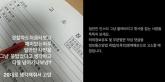 '손흥민 임신 협박女’로 오해받은 여성, 실제로 고소했다... 고소장 인증