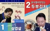 '계엄 희화화' 논란 휩싸인 고려대 정치외교학과 주점 메뉴판... '계엄 때렸수다'