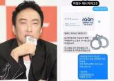 '양주·와인 안 마시는데'... 박명수도 당한 '사칭 노쇼' 피해, 매니저가 올린 사기꾼의 문자