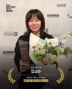 폭싹 '제니 엄마' 김금순, 제23회 디렉터스 컷 어워즈서 '새로운 여자배우상' 수상