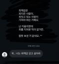 故 강지용 아내, '악플' 박제... '죄책감은 죄지은 사람이 갖는 것, 지용이한테 죄지어본 적 없어'