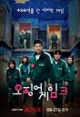 '456억 건 마지막 게임'... 오징어 게임 시즌 3, 메인 포스터 공개