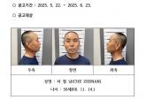 경찰, '시흥 연쇄 살인' 56세 차철남 '머그샷·신상' 공개