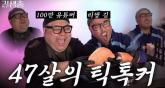 길, 먹방 유튜버 소질 있었네... 이틀 만에 조회수 300만 폭발
