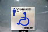 '장애인 화장실 왜 쓰냐' 지적당하자 휠체어 탄 장애인 폭행한 50대 남성