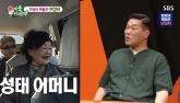 허성태 어머니 실물 공개되자 난리 난 스튜디오 '여자 허성태'