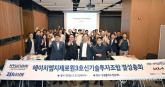 현대차그룹 제로원 '총 1250억 3호 펀드' 결성... 신사업 스타트업 투자